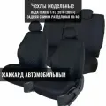 Модельные авточехлы для LADA GRANTA / лада гранта 1/FL (2011+ /2018+), задняя спинка раздельная