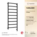 Полотенцесушитель электрический Сунержа Галант 3.1 1200х500 МЭМ правый Тёмный титан муар