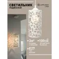 Светильник подвесной Lamplandia L1534 BORNEO WHITE, Е27*1 макс 40Вт