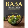 Фруктовница, ваза для фруктов Shiny Kitchen