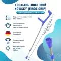 Костыль локтевой канадка с опорой под локоть Kowsky 222KL-Standart Ergo-Grip фиолетовый