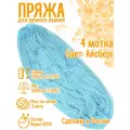 Нитки для ручного вязания (4 шт. 1кг/2000 м), пряжа трёхниточная в пасмах (250-300 гр/шт.) 100% акрил (Айсберг)