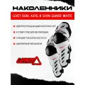 Наколенники Leatt Dual Axis & Shin Guard White, для мотоциклиста