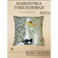 Декоративная гобеленовая наволочка Гусь бариста 45*45 см MIDA VANERI