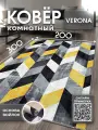 Ковер на пол для комнаты, в гостиную, спальню, кухню, VERONA TEAM, 200х300 см