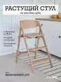 Растущий стул для детей и школьников Klapp Kids, цвет выбеленный дуб