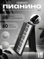 Цифровое складное пианино Portable Folded Electronic Piano (PJ88D) Black