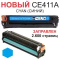 Картридж CE411A Cyan с чипом для HP LaserJet Pro 300 Color M351a M375nw Pro 400 Color M451dn M451dw M451nw M475dn M475dw - Цвет: синий (2.600 страниц) - UNITON