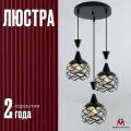 Люстра Maestro De Luce, E27, для высоких потолков, 3 лампы, черный матовый плафон