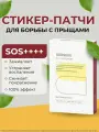 MIXSOON Набор точечных пластырей от прыщей Acne Spot Clean Care Patch, 84шт