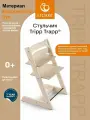Стульчик для кормления Stokke Tripp Trapp, натуральный, для детей от 1 до 7 лет
