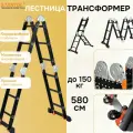 Лестница-трансформер алюминиевая 4 секции STARTUL ST9930-05, усиленное шарнирное соединение, стабилизаторы, 20 ступеней