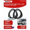 Проставки передних стоек 40мм на ВАЗ (Lada) 2111 1997-2009 полиуретан, для увеличения клиренса, 2шт, AutoDVC