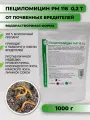 Биофунгицид Плантэко Пециломицин 0,2, порошок, водорастворимый, 1000г