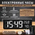 Настенные, настольные электронные часы календарь c пультом дистанционного управления, c термометром, влажностью, будильником.