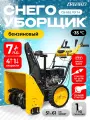 Снегоуборщик бензиновый варяг СБ-652 ЛЭ Т4/ снегоочиститель 7,0 лс, ковш 61х51 см