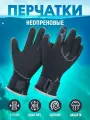 Перчатки неопреновые 3 мм для дайвинга охоты Гидроперчатки