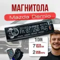 Магнитола для Mazda Demio (Мазда Демио) / 1din с bluetooth и пультом ДУ, RSA, USB, AUX