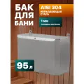 Бак для теплообменника Сталь Мастер выносной горизонтальный 95л AISI 304