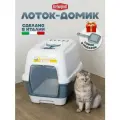 Лоток для кошек закрытый с совком и крышкой