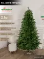 Елка искусственная новогодняя литая высокая 210 см, Империя Ёлок
