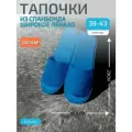 Одноразовые тапочки для СПА, медицинских центров, гостиниц.