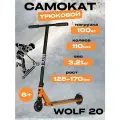 Самокат Novatrack Wolf 20 110 мм оранжевый
