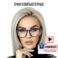 Очки для компьютера UltraGlass Авиаторы без диоптрий, антибликовые