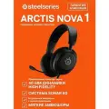 Наушники SteelSeries Arctis Nova 1 Wired Gaming Headset Black