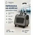 Сумка переноска на колесах для животных кошек и собак, до 12 кг, размер 50 см.*35 см.*28 см.