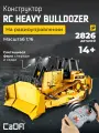 Конструктор CaDA модель строительной техники RC Heavy Bulldozer 2826 деталей C61056W
