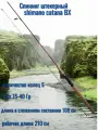 Спиннинг Shimano Catana, штекерный, карбон, 2 секции, 6 колец, донный, 2,1 м, тест 15-40 г
