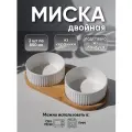 Миски керамическая на 2.5 л см белая тройная для собак MALELOONZOO