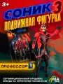 Игрушка Соник фигурка пластиковая Эггман для мальчика