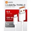 Кабель для быстрой зарядки Xiaomi BHR4915CN 6A, 120 W, Quick Charge, Turbo Type-A/Type-C, белый, 1м