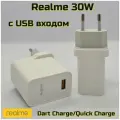 Сетевое зарядное устройство Realme с USB входом 30W, белый.