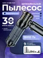 Пылесос для автомобиля SUITU ST-6691 PLUS (black/gold) мощный, беспроводной, с насадками