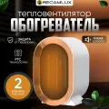 Электрический обогреватель для дома/ тепловентилятор PTC-1200 Вт с шумоподавлением, 2 режима нагрева