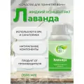 Тонус+ Жидкий концентрат для принятия ванны Лаванда 1000 мл.