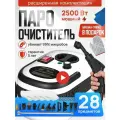 Пароочиститель мощный парогенератор для уборки дома профессиональный, 2500W, 3 бара, 28 предметов