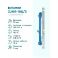 Насос глубинный скважинный Belamos 3JNR-160/3 каб. 15м. 3,2 м3/ч, насос для скважины 110-130м Беламос