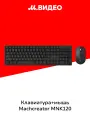 Комплект клавиатура+мышь Machcreator MNK120