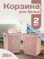 Корзина для белья Keeplex со съемной крышкой, пластиковая 35л 2 шт, 40х28х47см (бежевый топаз) KL1205