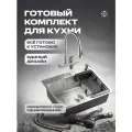 Мойка со смесителем РМС MR5843+017F-2, нержавеющая сталь, хром