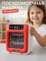 Игрушечная бытовая техника Посудомечная машина, красная серия, ролевые игры, обучающая игрушка, JB0214242