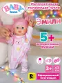 Беби борн. Интерактивная ползающая кукла Эмили 43 см. BABY born