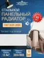 Радиатор отопительный стальной панельный PRIMOCLIMA C11 300X1800
