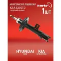 Амортизатор Kortex для Hyundai Ix35 / Kia Sportage 10- пер. прав. газ. OEM 339402; 546612S050; 546612S550; 546612Y000; 546613W050; KSA839STD