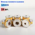 Фильтр газового клапана ГБО LOVATO - 16 штук (Оригинал)