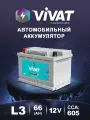 Аккумулятор автомобильный ViVAT L3 66 Ач 605 А 12 В прямая
